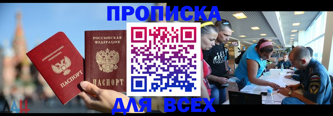 прописка гарантия в Орловской области