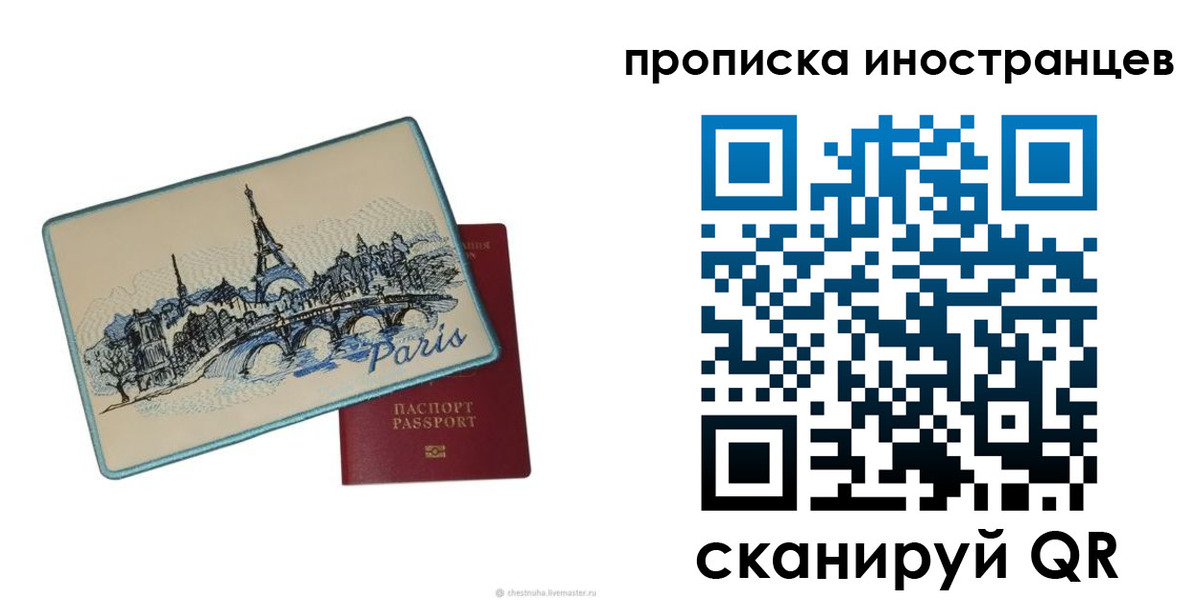прописка в Орловской области