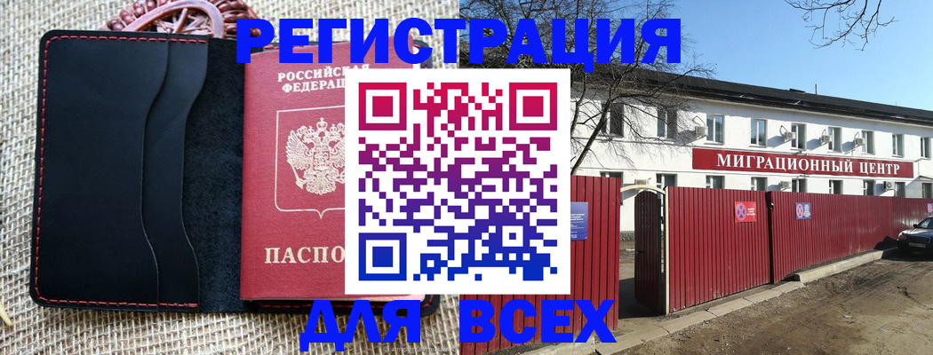 прописка паспорт в Орловской области