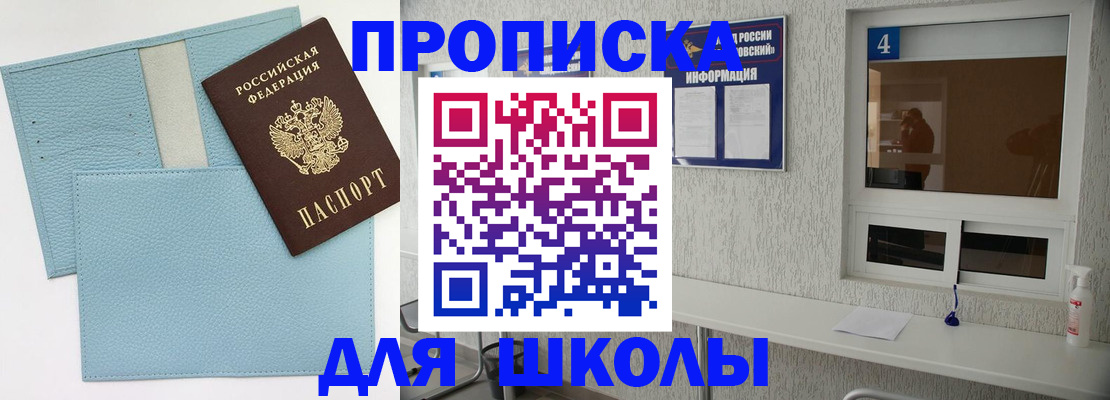 временная регистрация купить в Орловской области