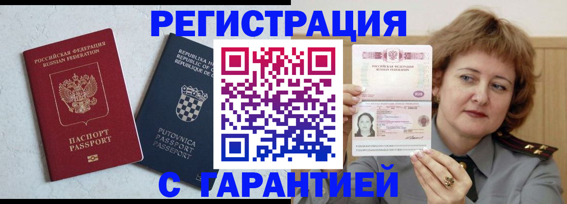 временная регистрация недорого в Орловской области