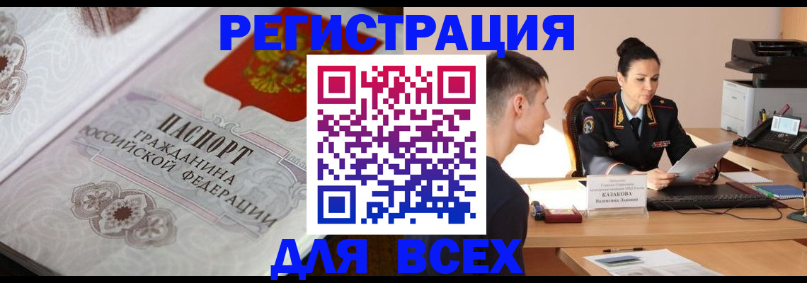 прописка в квартире в Орловской области