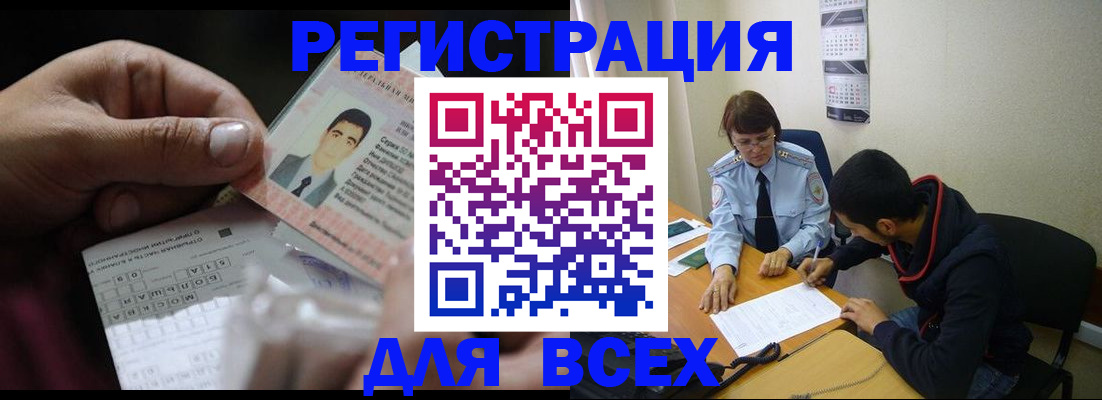 купить прописку в Орловской области