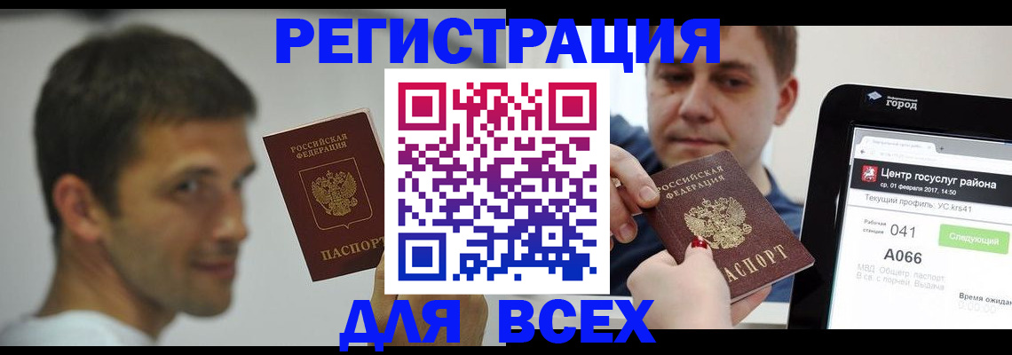 прописка регистрация в Орловской области