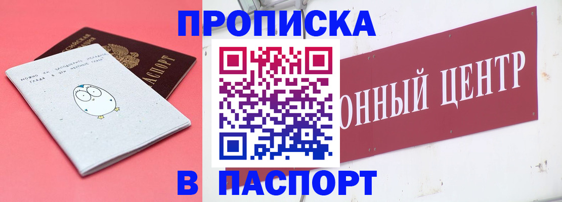 купить прописку в Орловской области